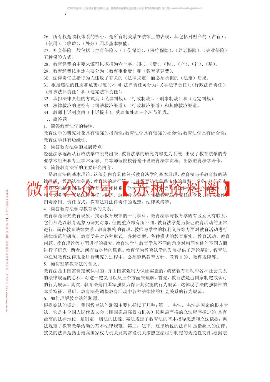 教育法学